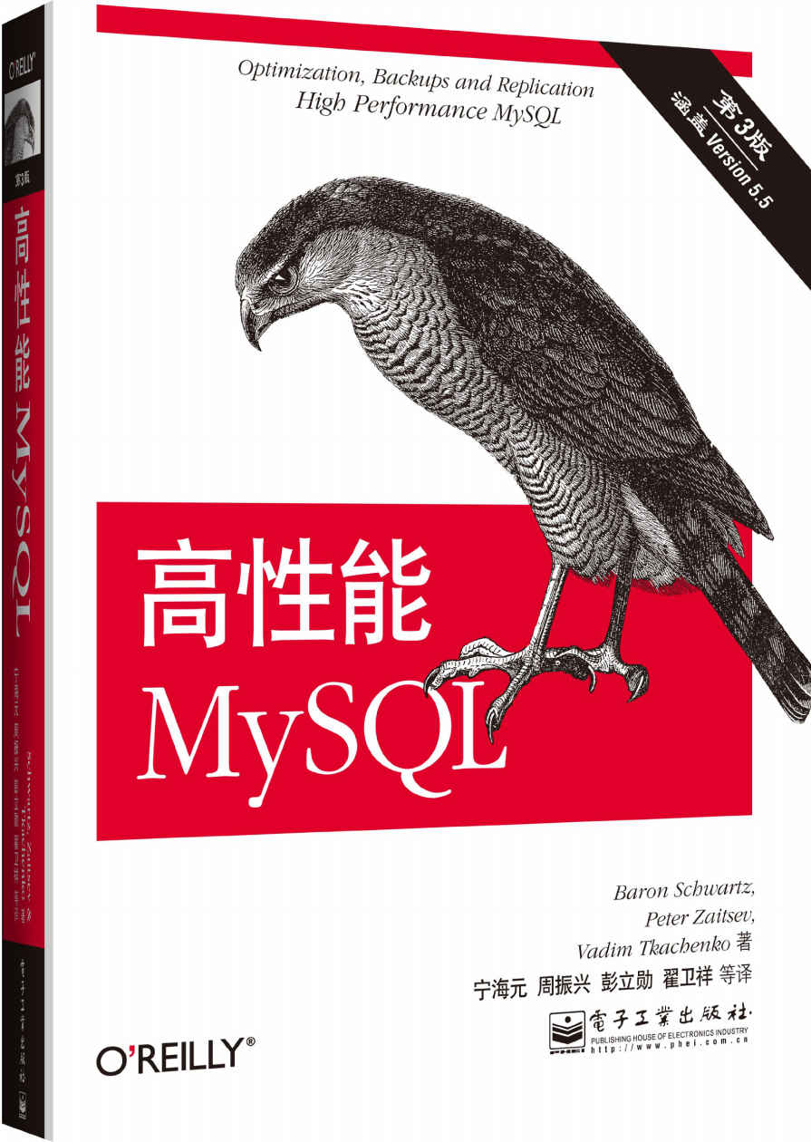 高性能MySQL：第3版